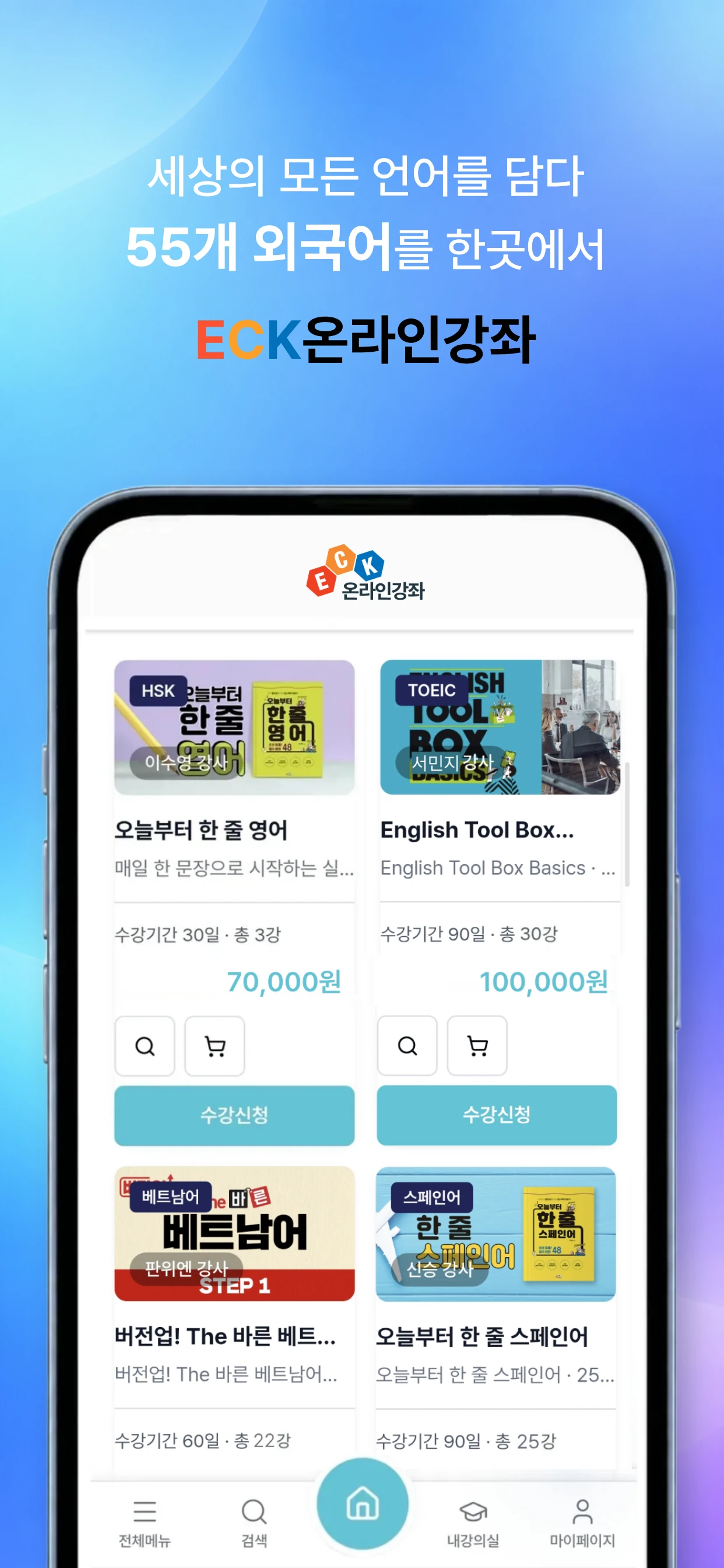 온라인강좌 어플 스크린샷 01