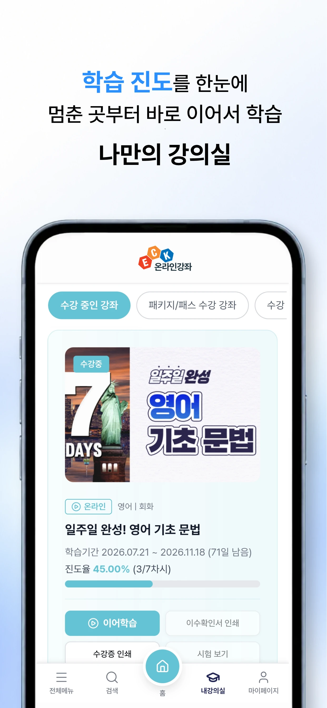 온라인강좌 어플 스크린샷 03