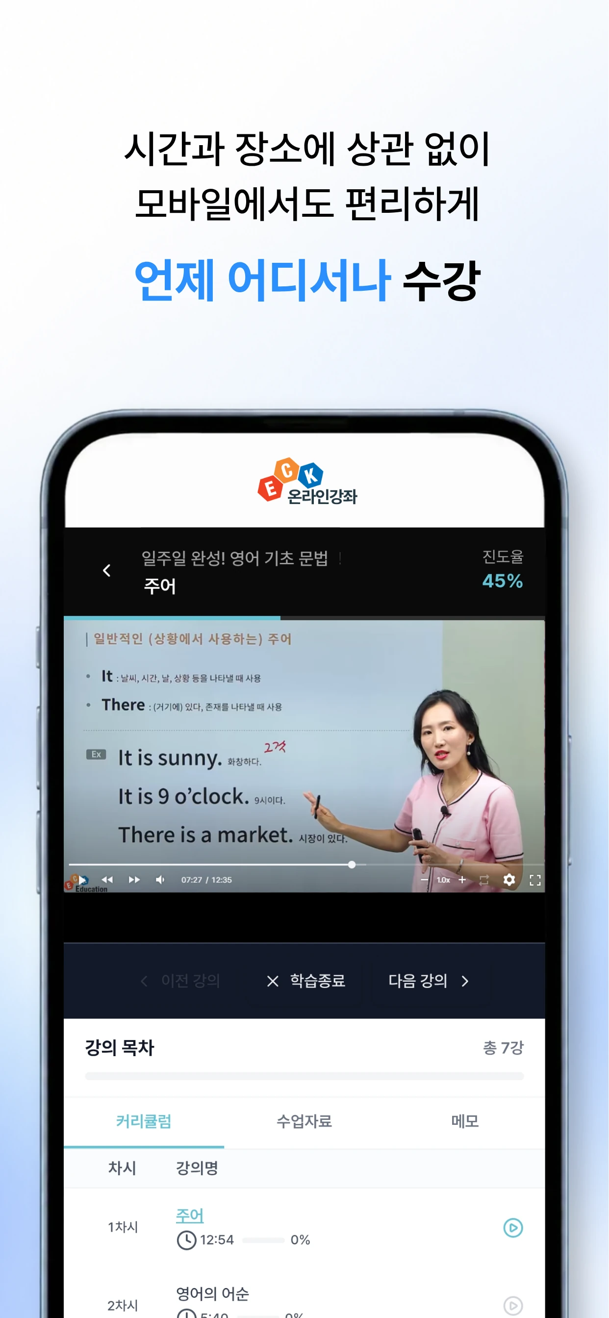 온라인강좌 어플 스크린샷 04