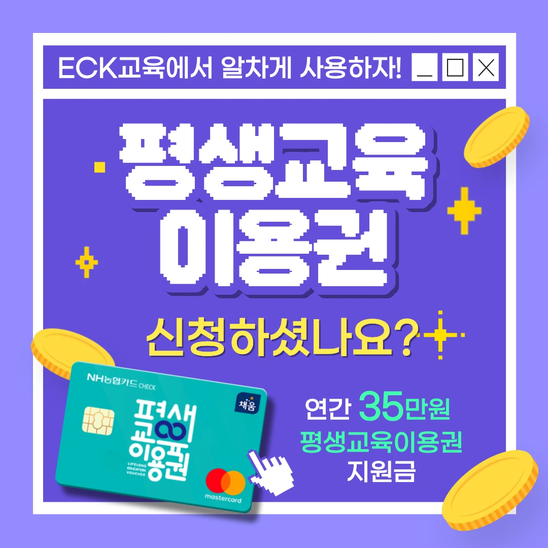 평생교육이용권 신청