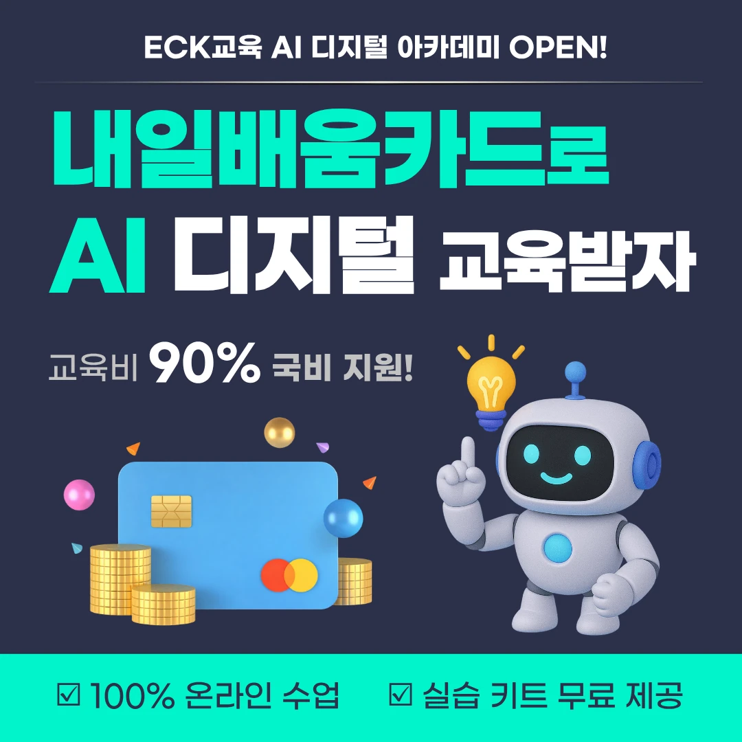 디지털 아카데미