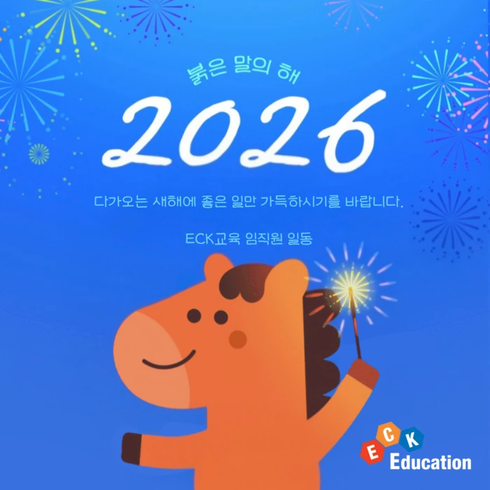 2026 새해 인사