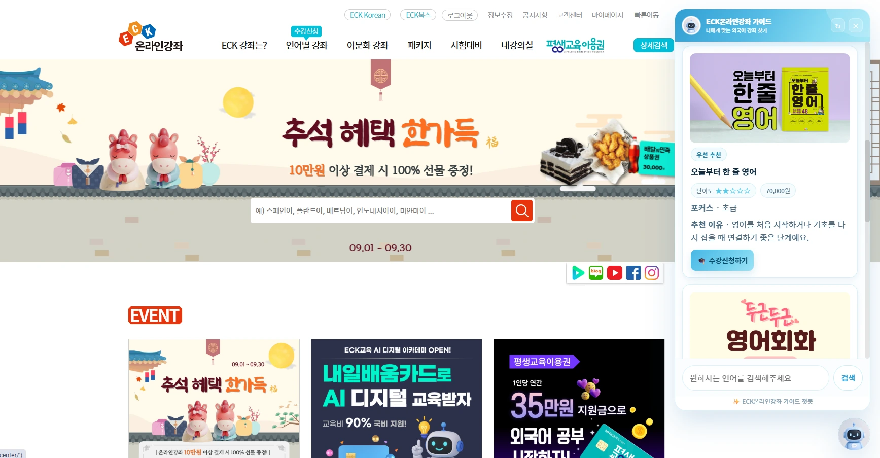 온라인강좌 학습지원 챗봇 썸네일