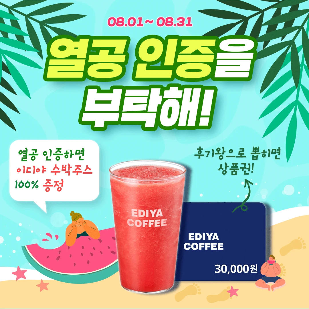 2025년 8월 이벤트 배너