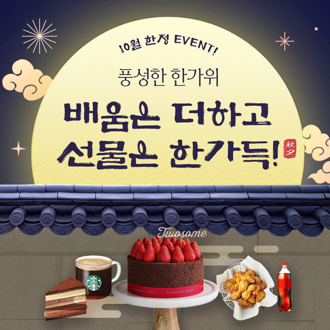 2025년 10월 이벤트 배너