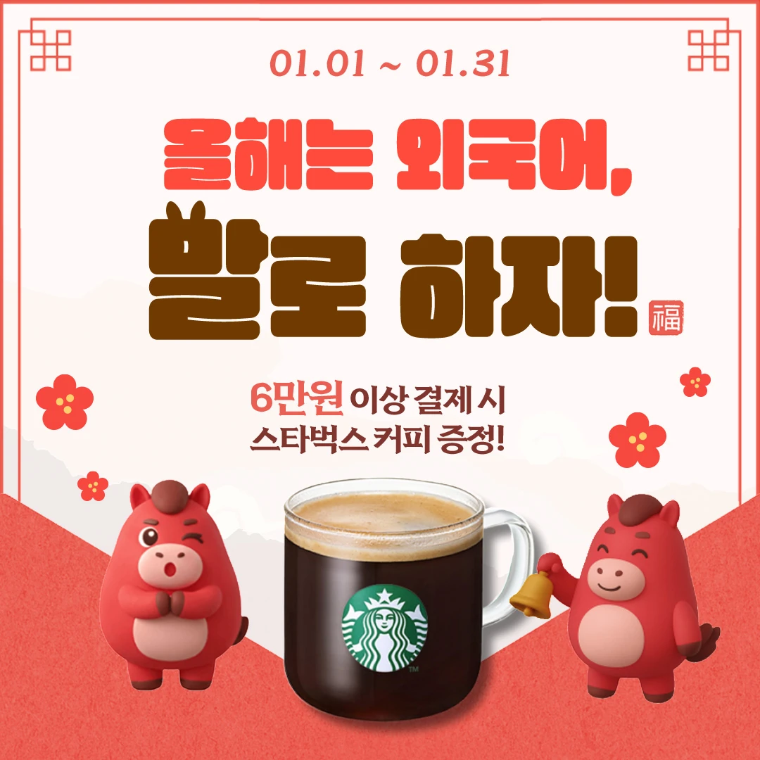 2026년 1월 이벤트 배너