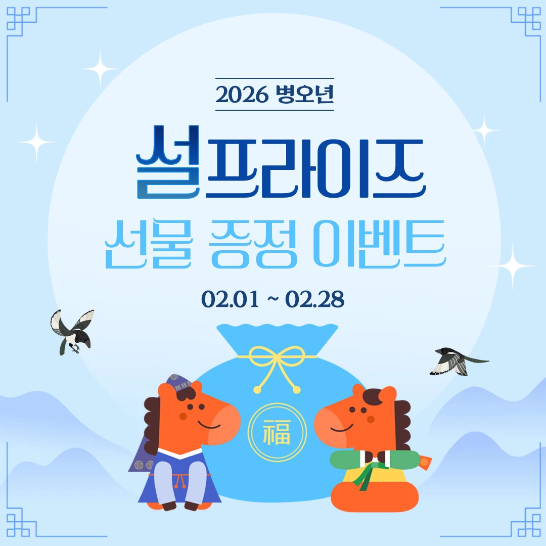 2026년 2월 이벤트 배너