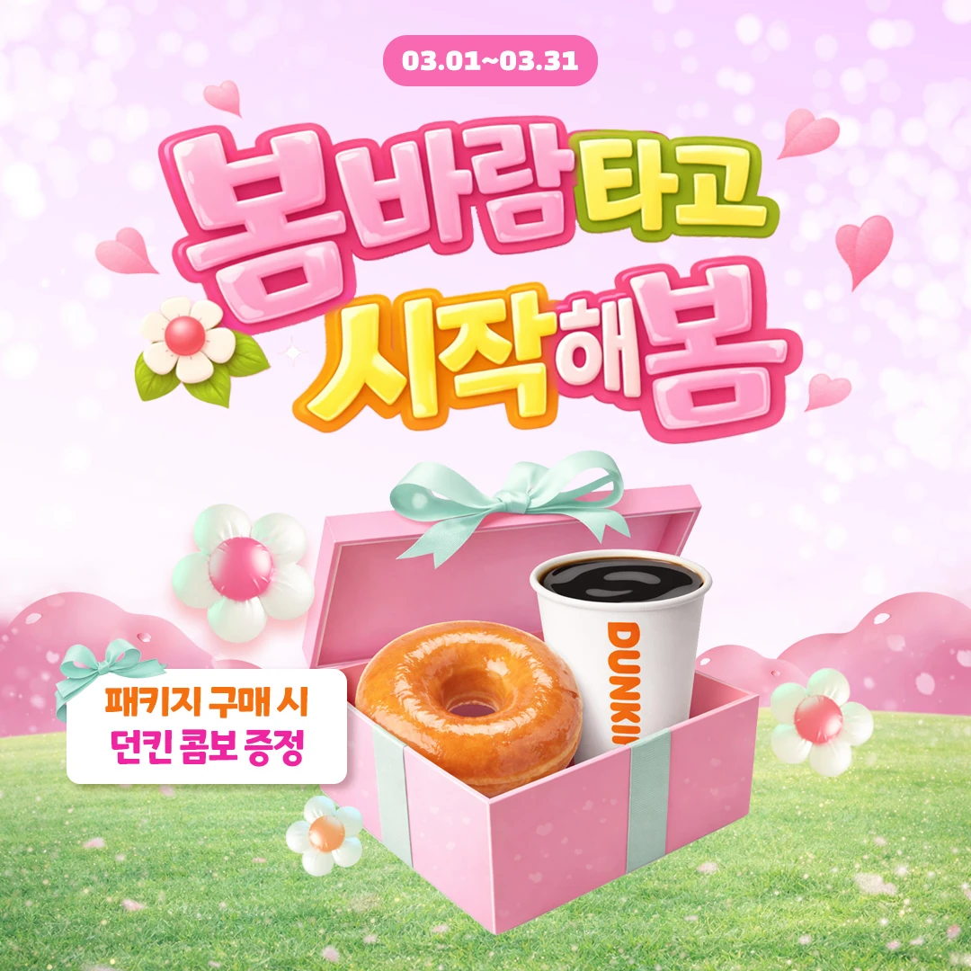 2026년 3월 이벤트 배너