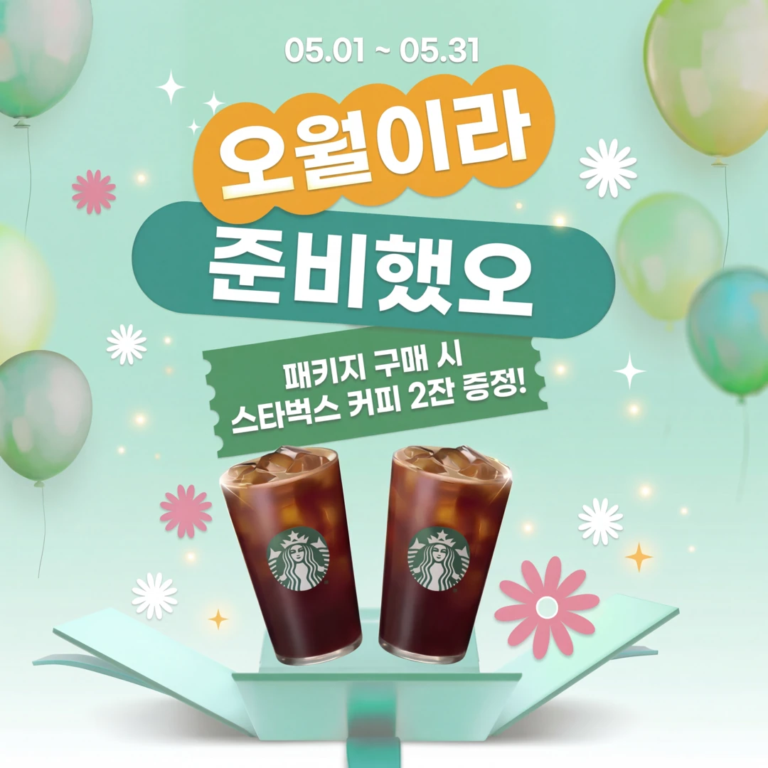 2026년 5월 이벤트 배너