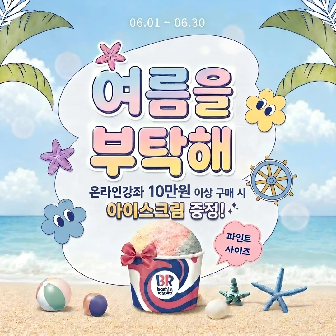 2026년 6월 이벤트 배너