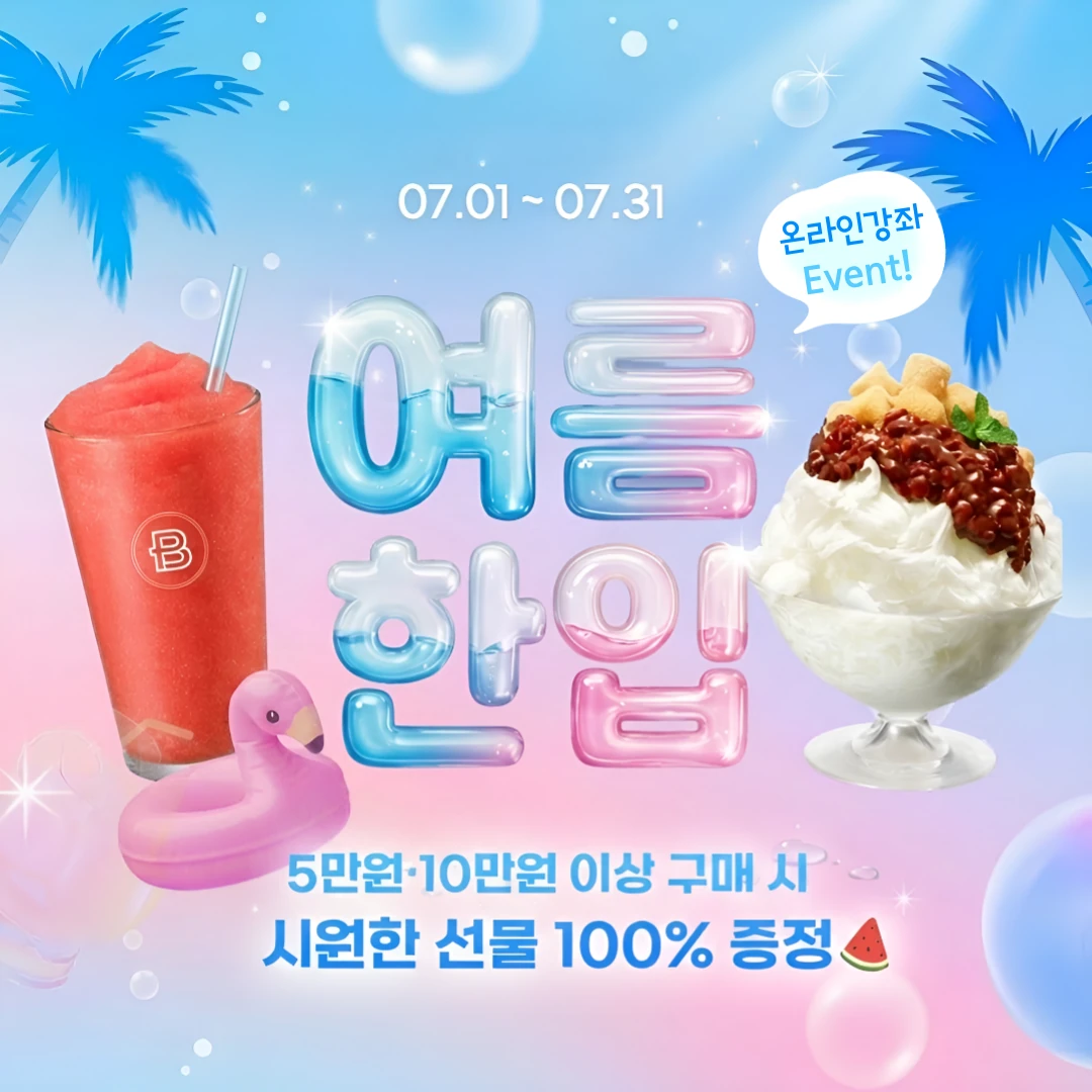 2026년 7월 이벤트 배너