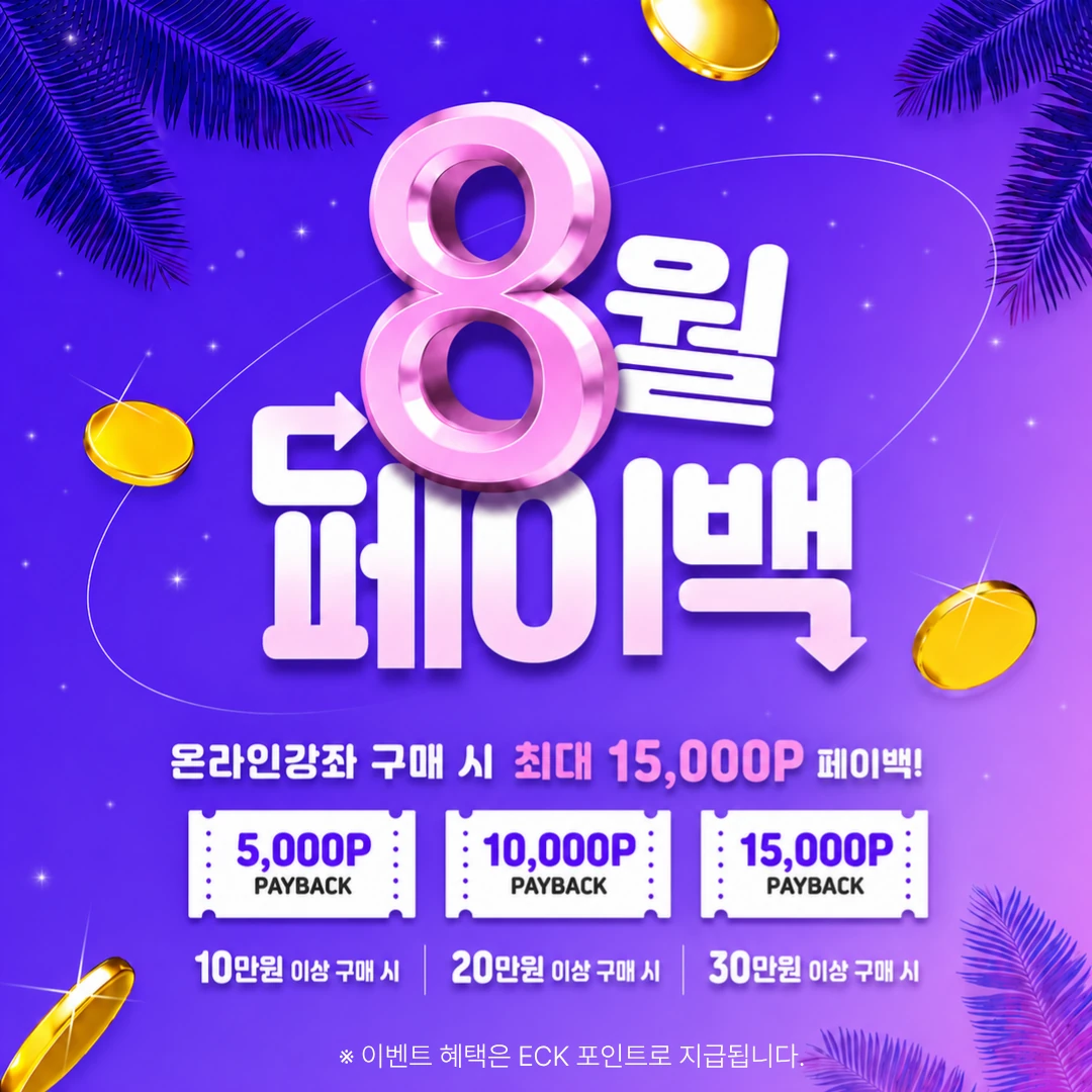 2026년 8월 이벤트 배너