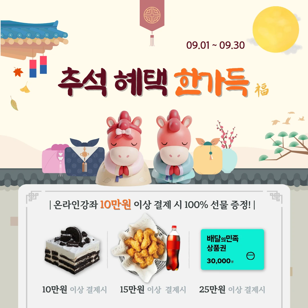 2026년 9월 이벤트 배너