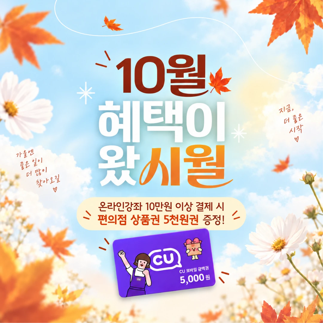 2026년 10월 이벤트 배너