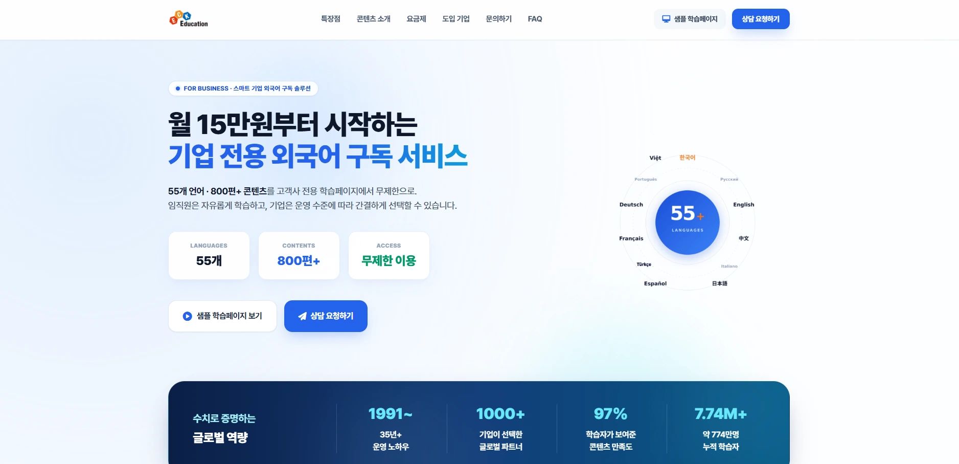 기업 전용 외국어 구독 서비스 랜딩페이지 썸네일