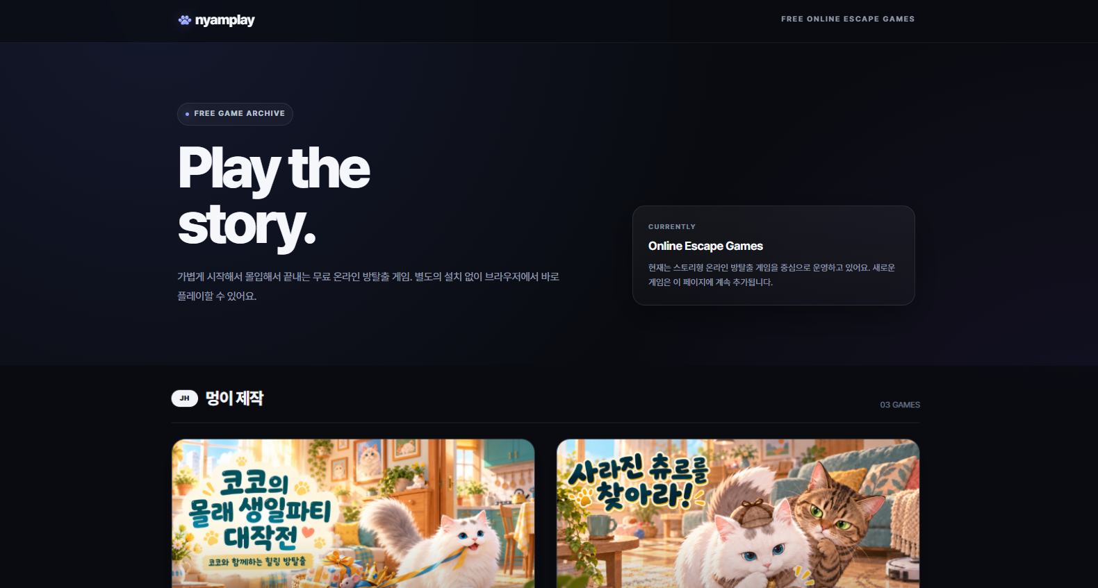 Nyamplay 온라인 게임 아카이브 썸네일