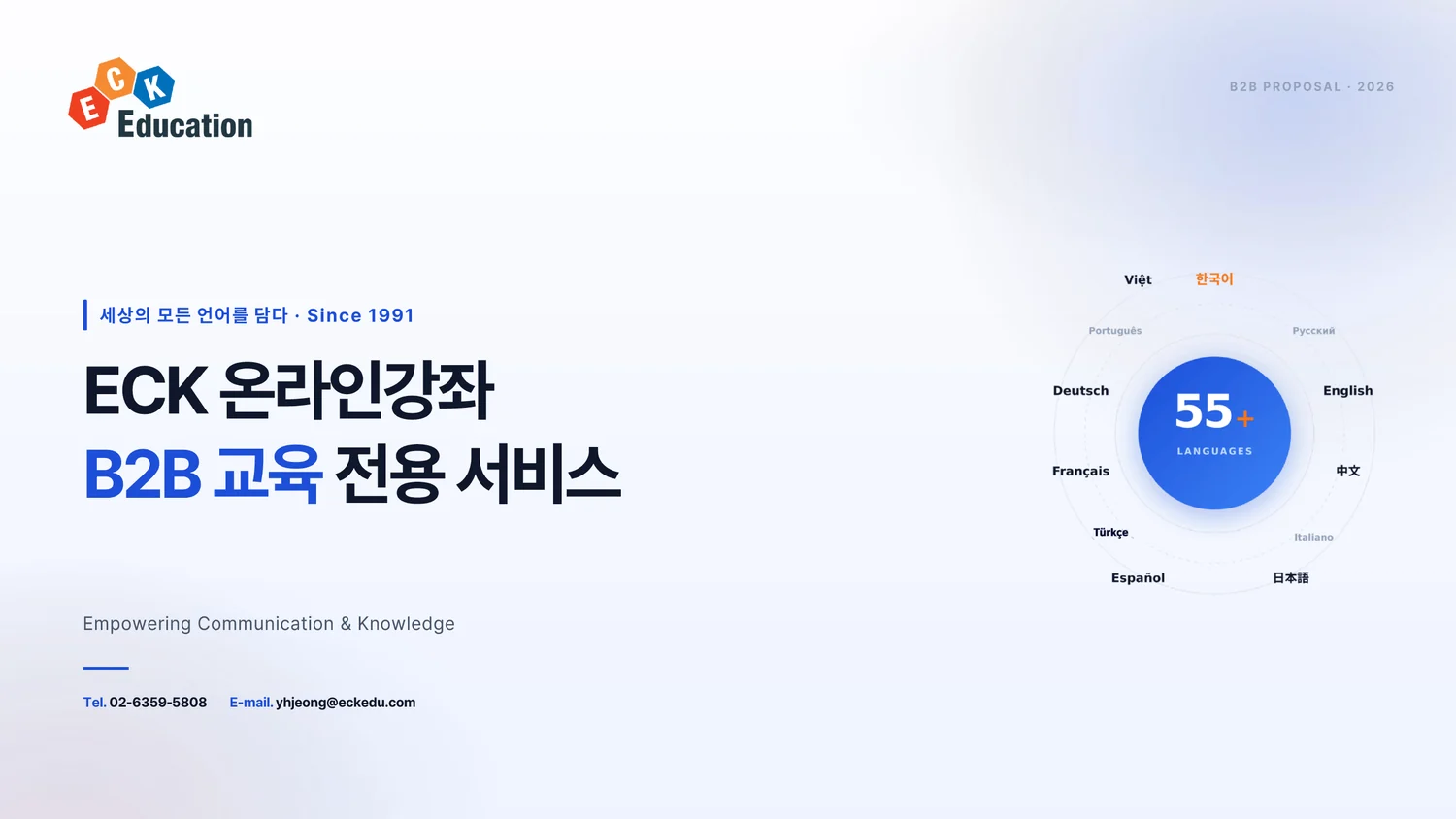 온라인강좌 B2B 서비스 소개서 표지