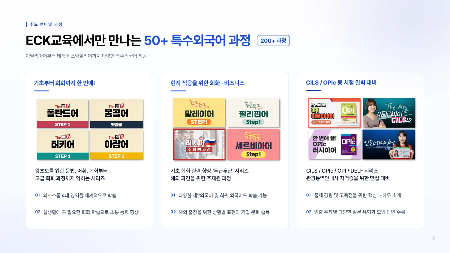 온라인강좌 B2B 서비스 소개서 15페이지