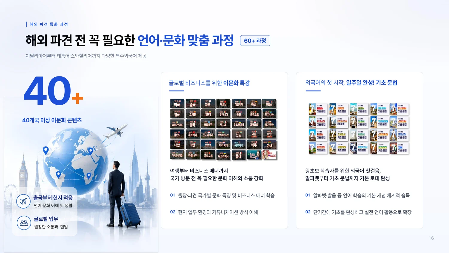 온라인강좌 B2B 서비스 소개서 16페이지