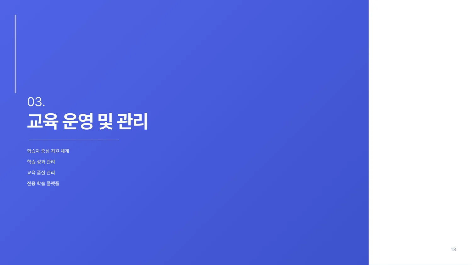 온라인강좌 B2B 서비스 소개서 18페이지
