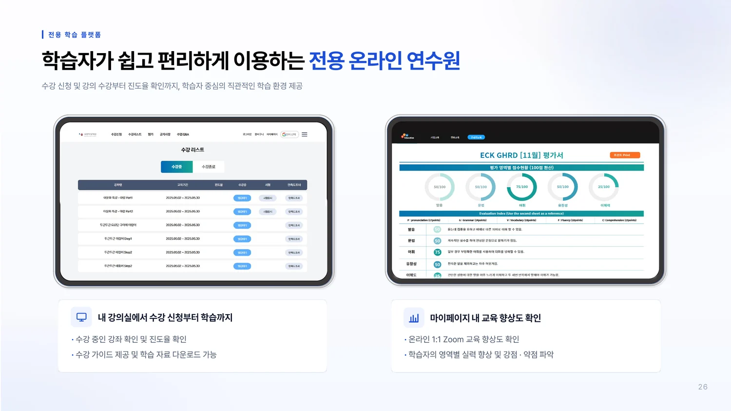 온라인강좌 B2B 서비스 소개서 26페이지