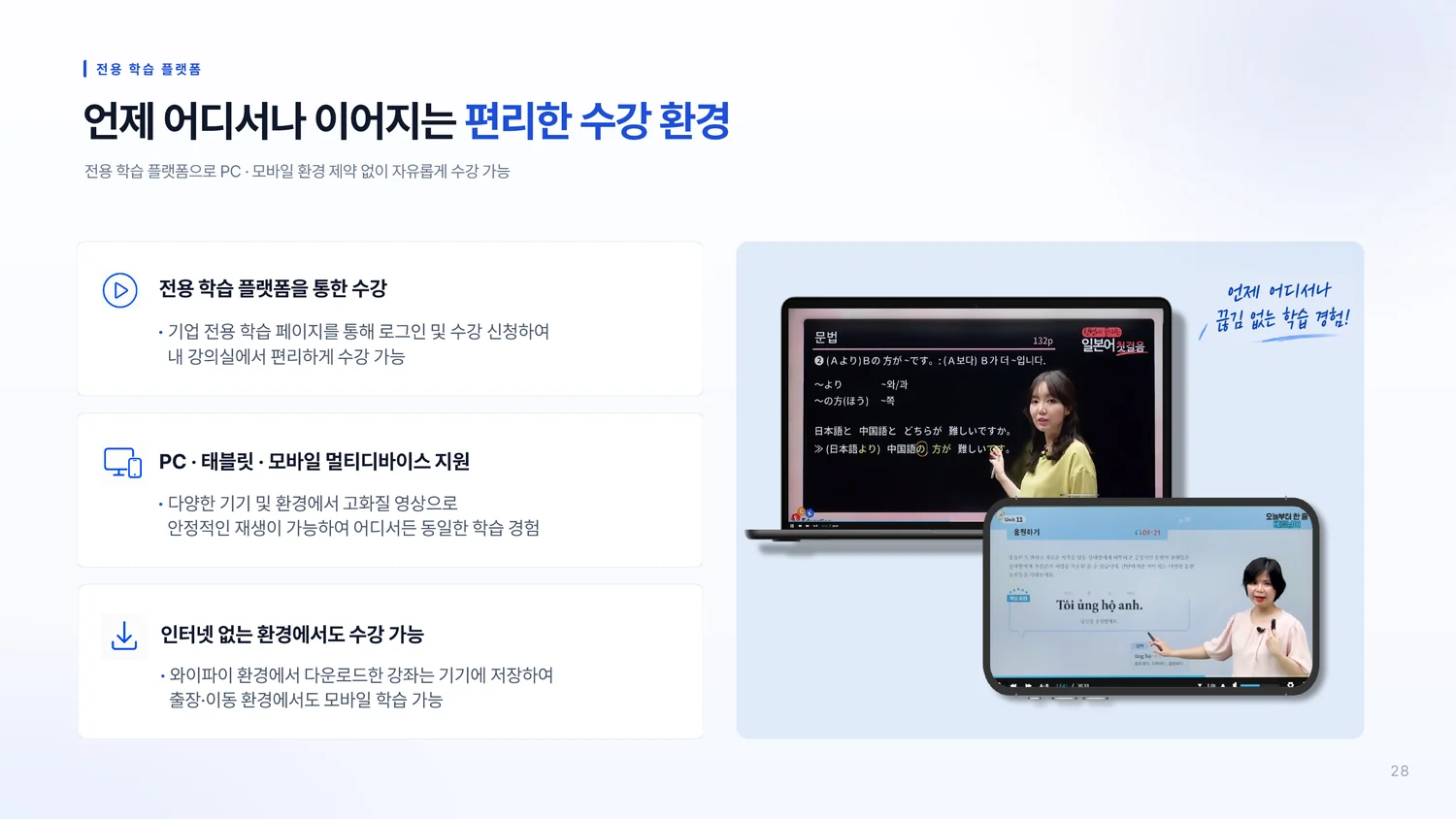 온라인강좌 B2B 서비스 소개서 28페이지