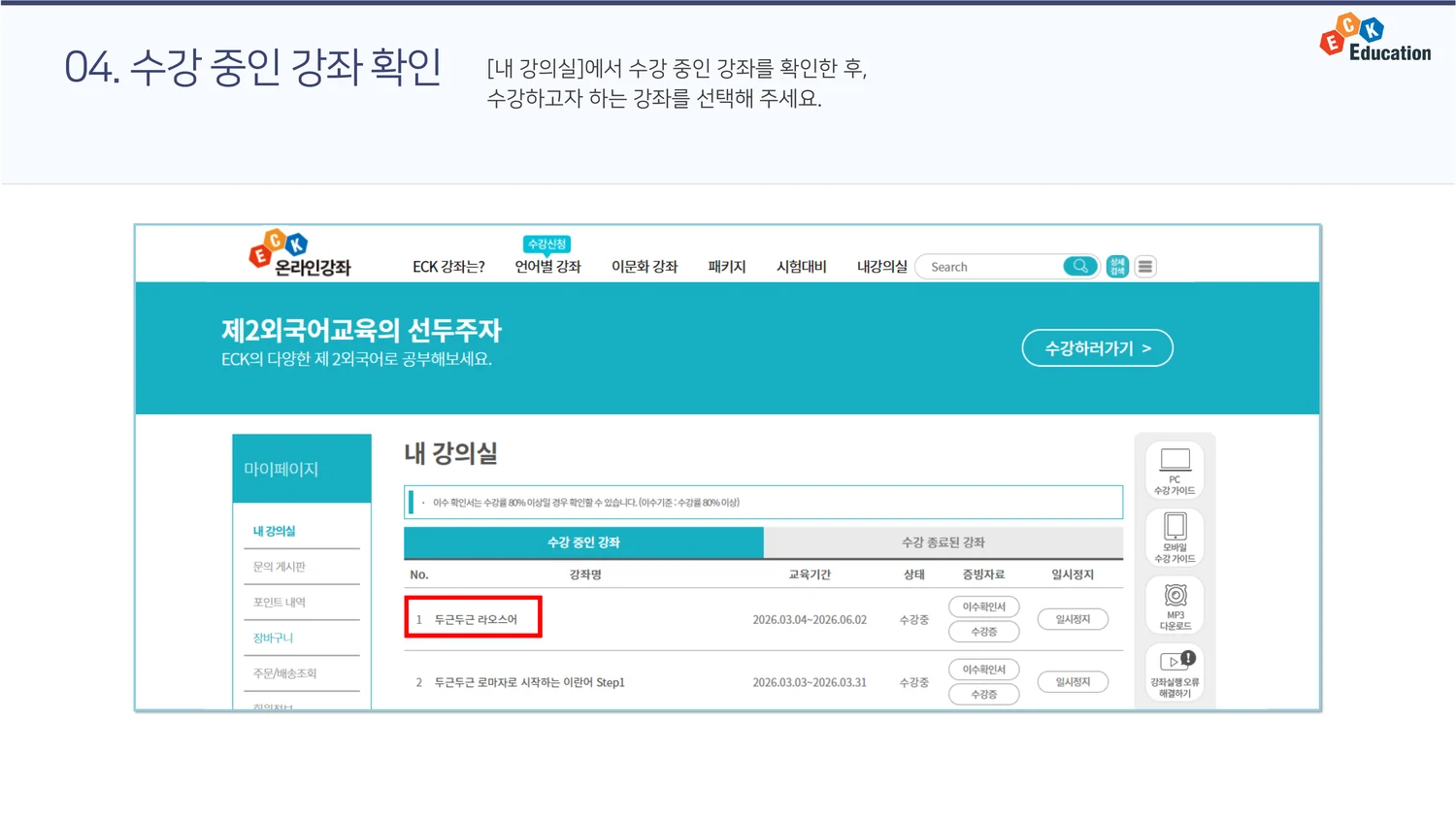 PC 수강가이드 6페이지