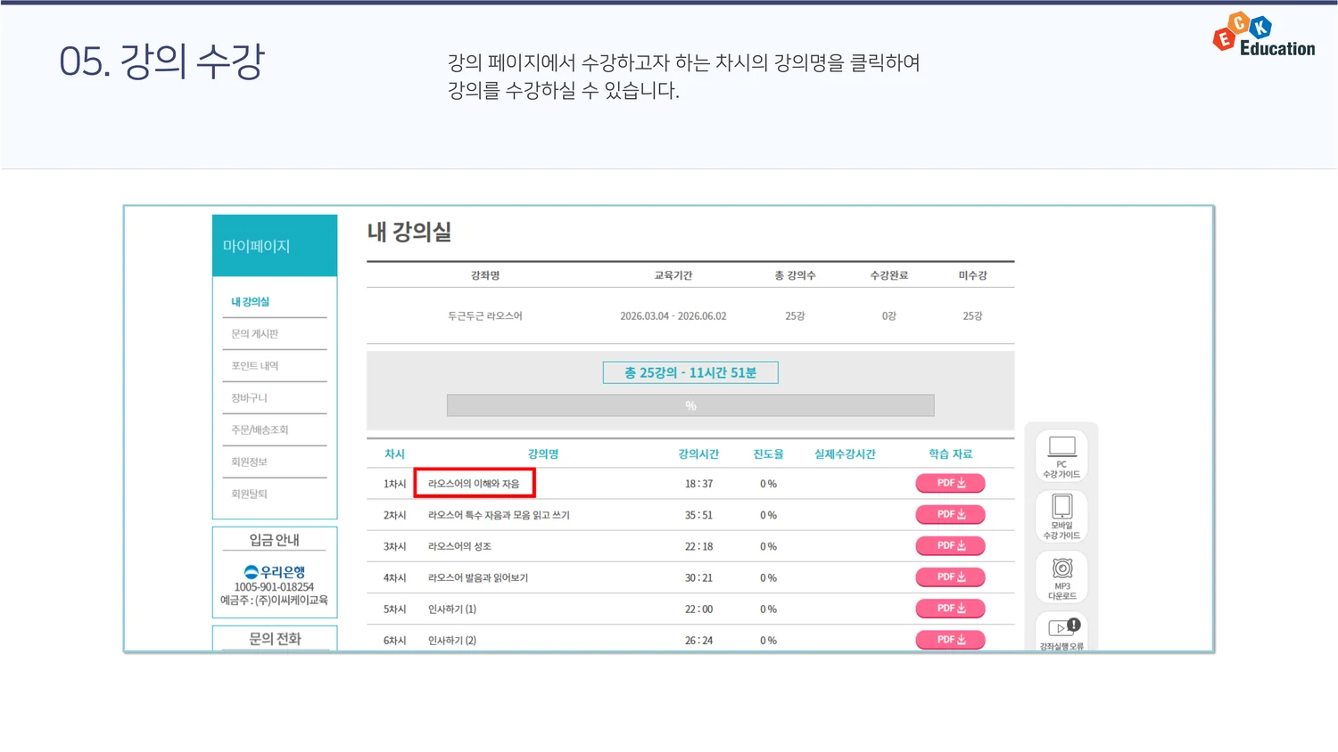 PC 수강가이드 7페이지
