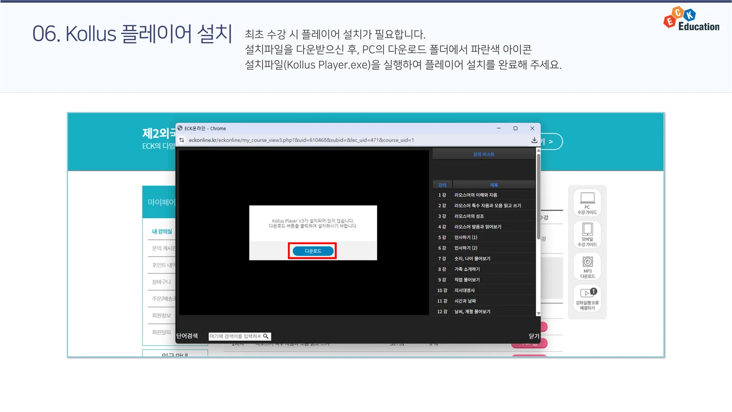 PC 수강가이드 8페이지