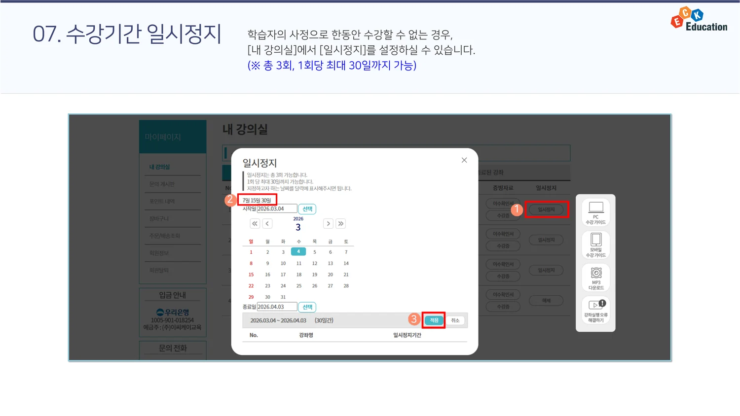 PC 수강가이드 9페이지