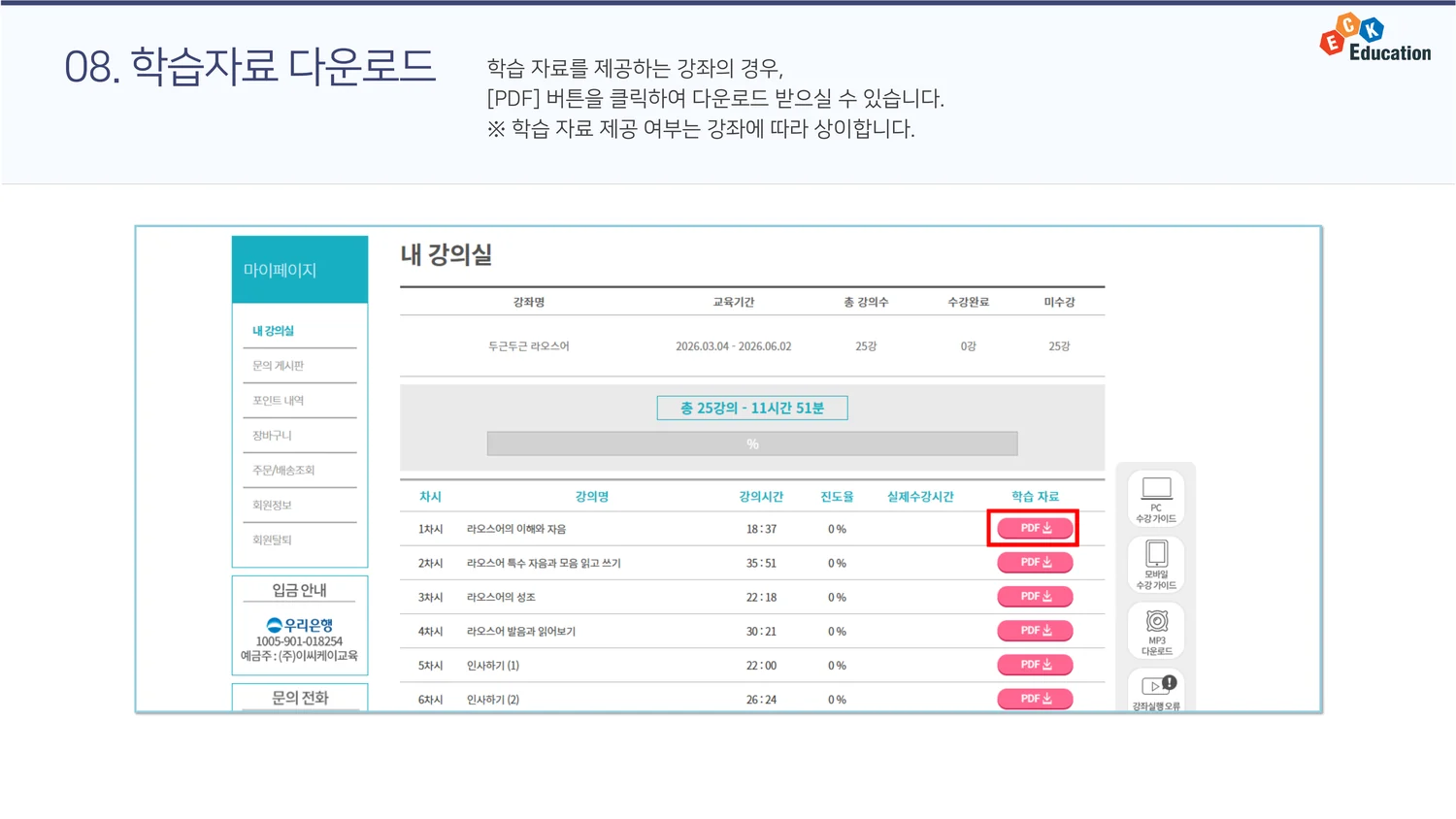 PC 수강가이드 10페이지