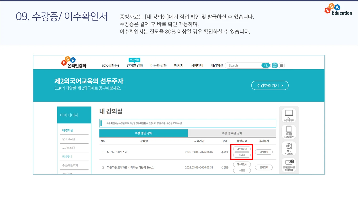 PC 수강가이드 11페이지