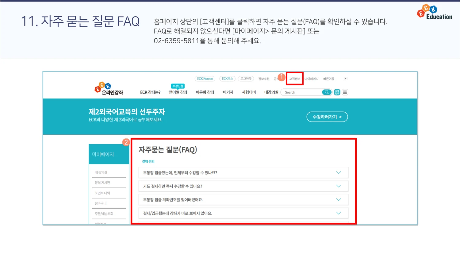 PC 수강가이드 14페이지